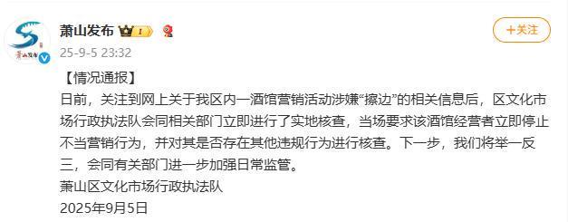 天天盈球-杭州一酒馆女舞者表演被指“擦边”，官方通报：已实地核查，当场要求立即停止不当营销行为；此前店家称系跟女顾客互动