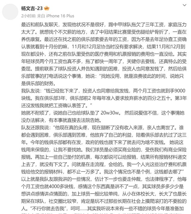 天天盈球网-被禁足球员为前队友发声：讲感情玩不过不要脸的