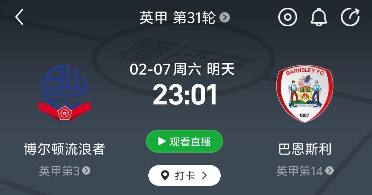 天天盈球-徐彬能否首秀？巴恩斯利将在北京时间明天23:01对阵博尔顿流浪者